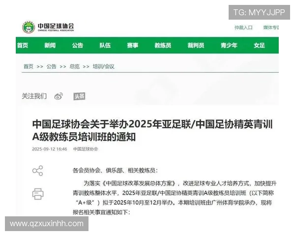 足协举办2025年A级与B级教练员继续教育培训收费标准公布 足协举办2025年A级与B级教练员继续教育培训收费标准公布